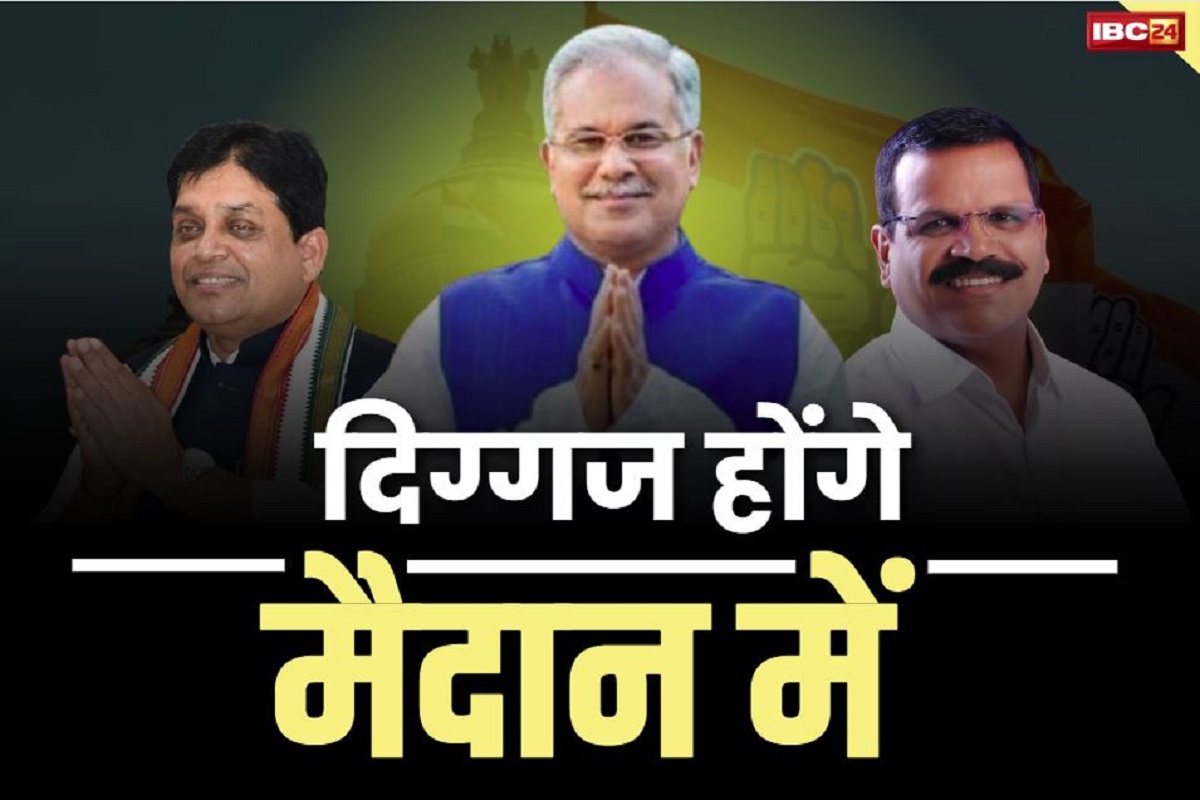 CG Congress Candidates: सारे दिग्गज मैदान में!.. शिव डहरिया जांजगीर तो इस सीट से भूपेश पर सहमति, बिलासपुर में इस समाज का होगा उम्मीदवार