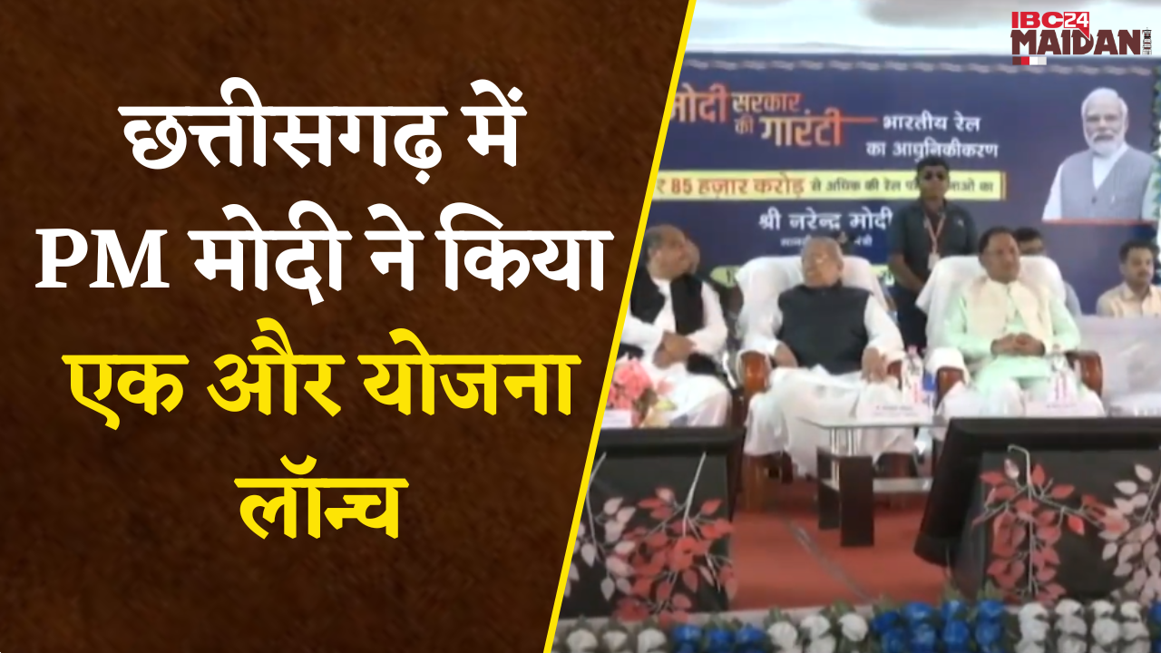 Raipur: PM Modi ने किया छत्तीसगढ़ के 34 Railway Stations में One Station One Product योजना launch।