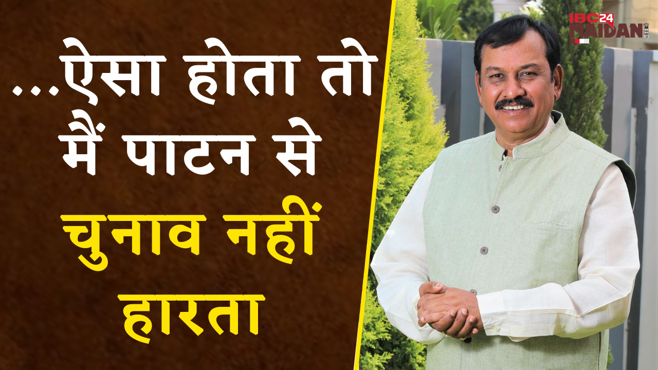Vijay Baghel On Bhupesh Baghel: सांसद विजय बघेल ने पूर्व CM पर साधा निशाना-BJP जीते तो मशीन खराब..|
