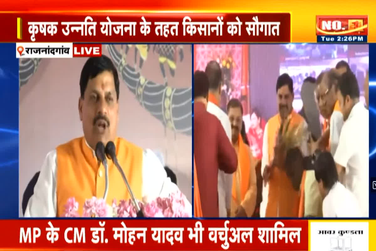 MP CM Mohan Yadav in CG: कृषक उन्नति योजना कार्यक्रम में वर्चुअली शामिल हुए सीएम मोहन यादव, प्रदेशवासियों से कही ये बातें