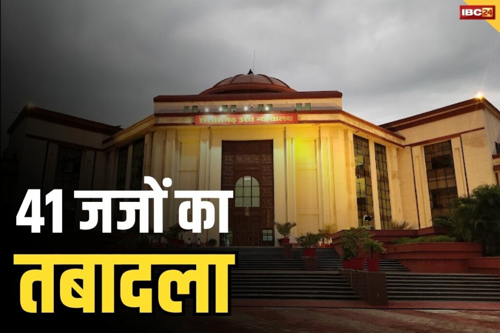 Chhattisgarh Judiciary Latest Transfer 2024