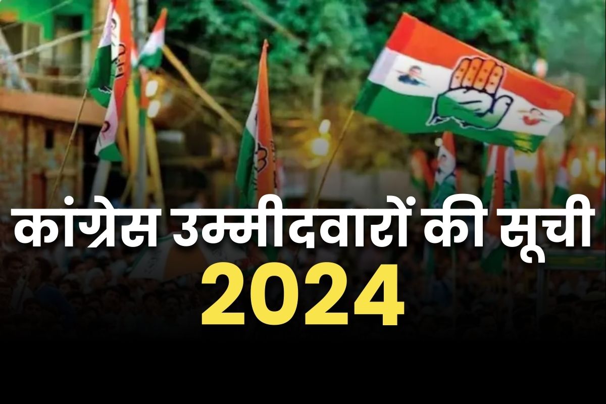 Lok Sabha Chunav 2024 : कल MP के 18 कांग्रेस प्रत्याशियों पर लग सकती है मुहर, सामने आए संभावित उम्मीदवारों के नाम