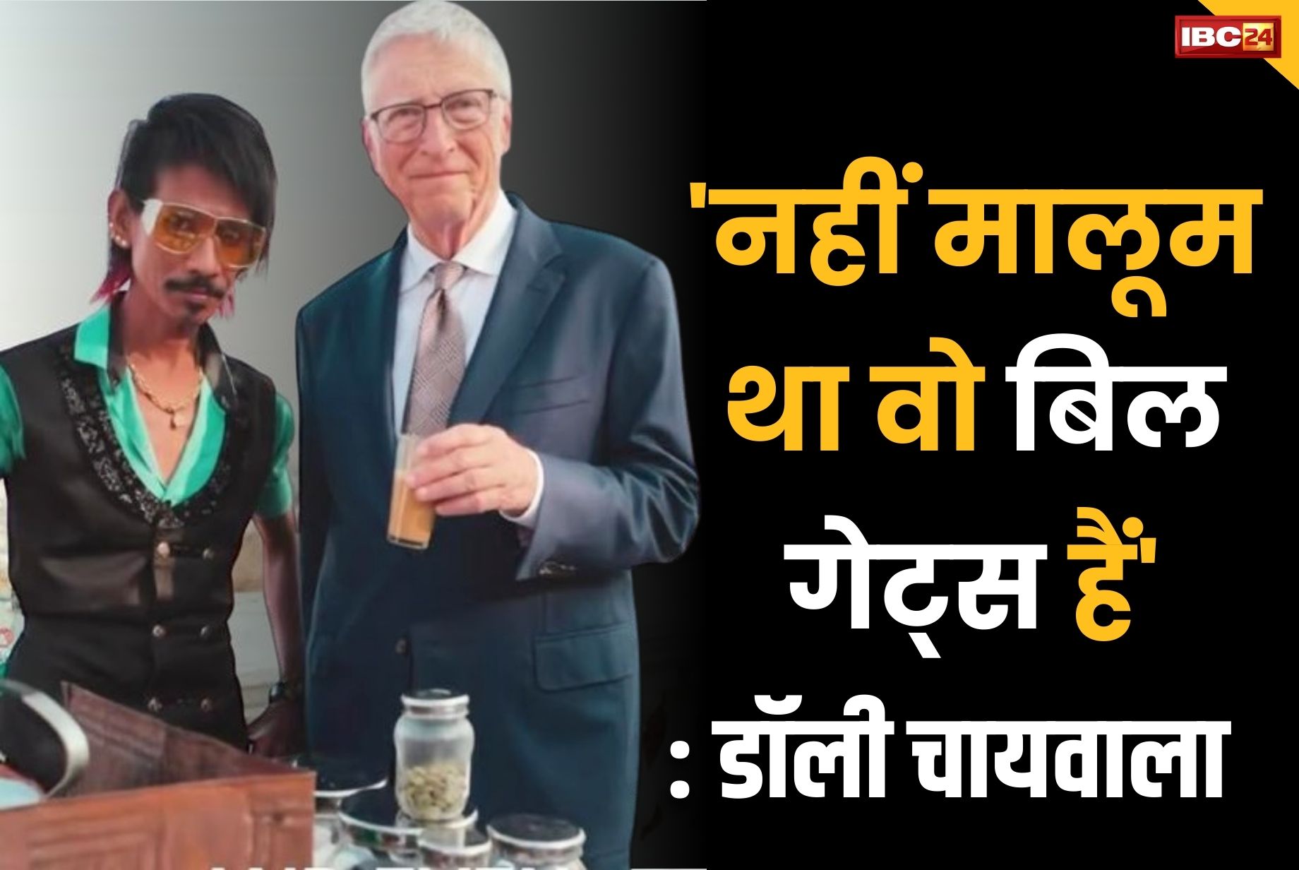 Dolly Chaiwala Latest Video: डॉली चायवाले का खुलासा.. बताया, ‘एक दिन बाद पता चला कि बिल गेट्स को चाय पिलाया’.. अब PM मोदी को पिलाना चाहते हैं चाय