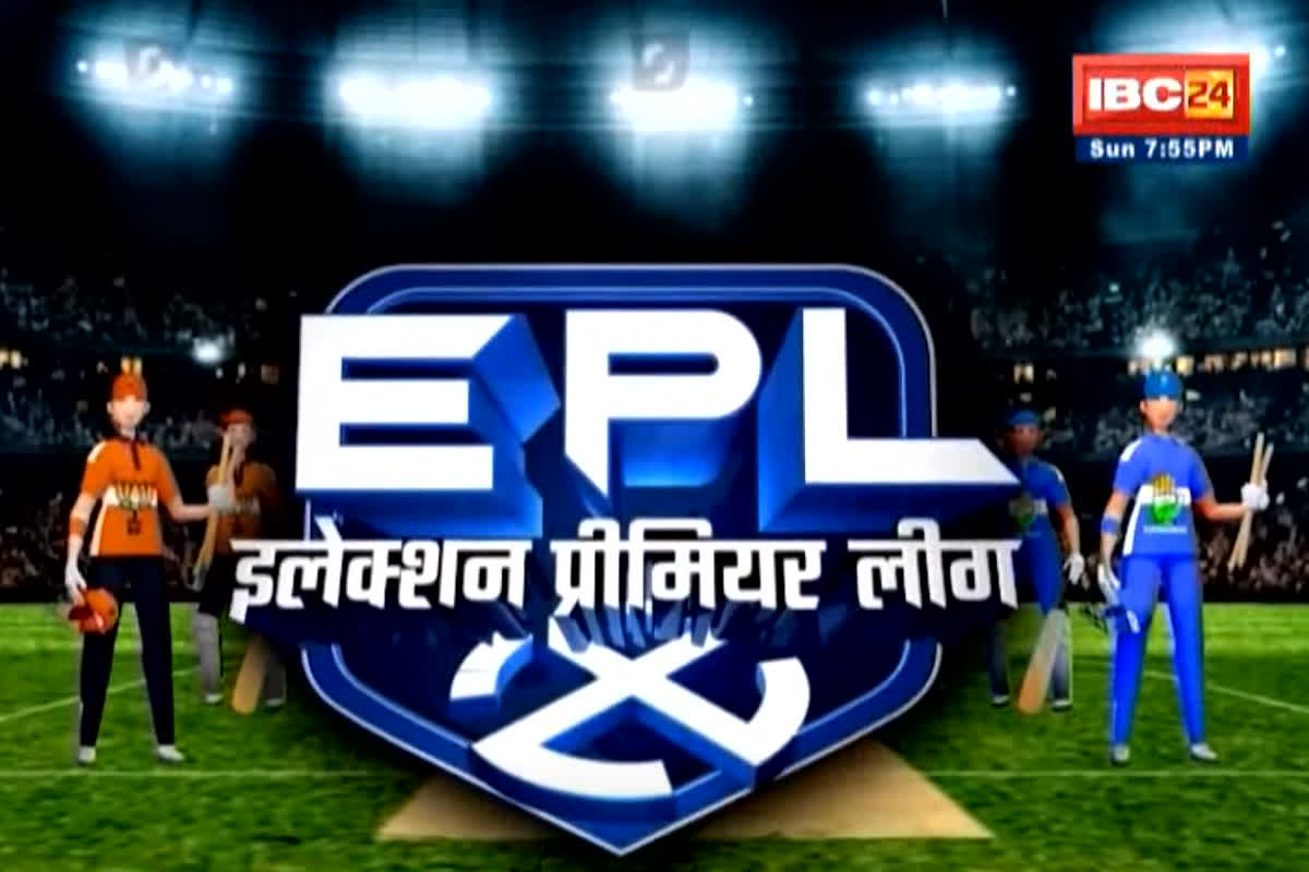 Election Premier League 2024: IBC24 की ‘इलेक्शन प्रीमियर लीग 24’, कांग्रेस और भाजपा के बीच देखें रोमांचक मैच…