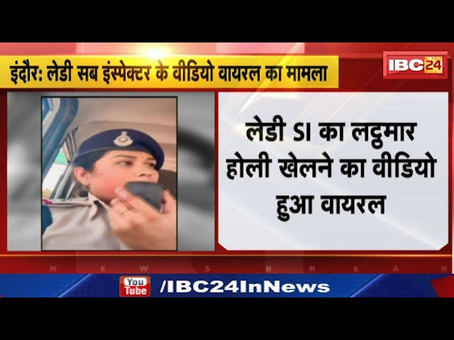 Indore : ‘4 बजे के बाद Police खेलेगी लठ्ठमार होली’ | Video Viral होने पर Sub Inspector पर ये एक्शन