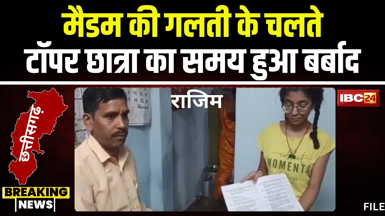 CG Board Exam 2024: Exam Hall में Topper छात्रा बेहोश। मैडम की गलती के चलते छात्रा का समय हुआ बर्बाद