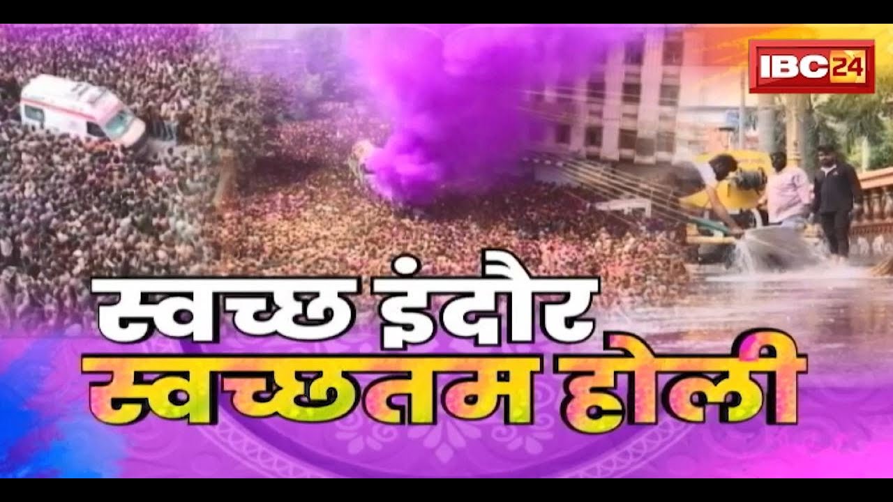 Indore Rang Panchami 2024: खास रही इस बार की रंगपंचमी। इंदौरवासियों ने जमकर खेला रंग