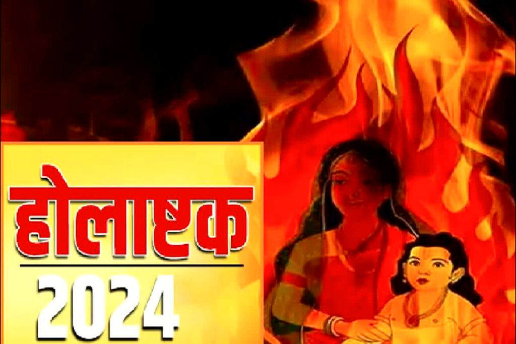 Holashtak 2024 Date
