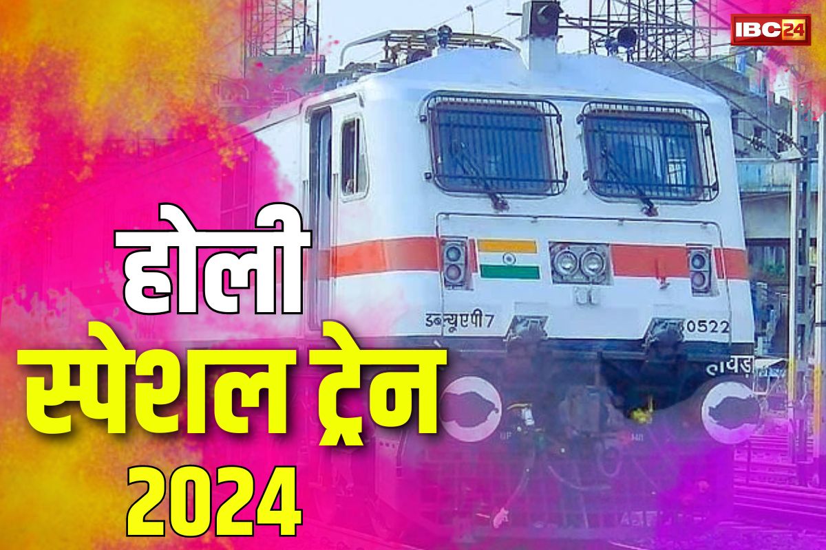 Holi Special Trains 2024: होली पर घर जानें का हैं प्लान तो यहाँ देख ले ट्रेन का स्टेटस.. रेलवे चला रहा होली स्पेशल ट्रेन..