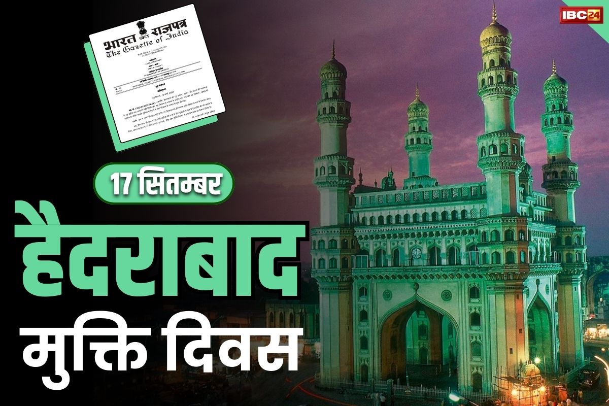 Hyderabad Libration Day 2024: मोदी सरकार का बड़ा फैसला.. हर साल 17 सितम्बर को मनाया जाएगा ‘हैदराबाद मुक्ति दिवस’.. जानें इसके बारें में..