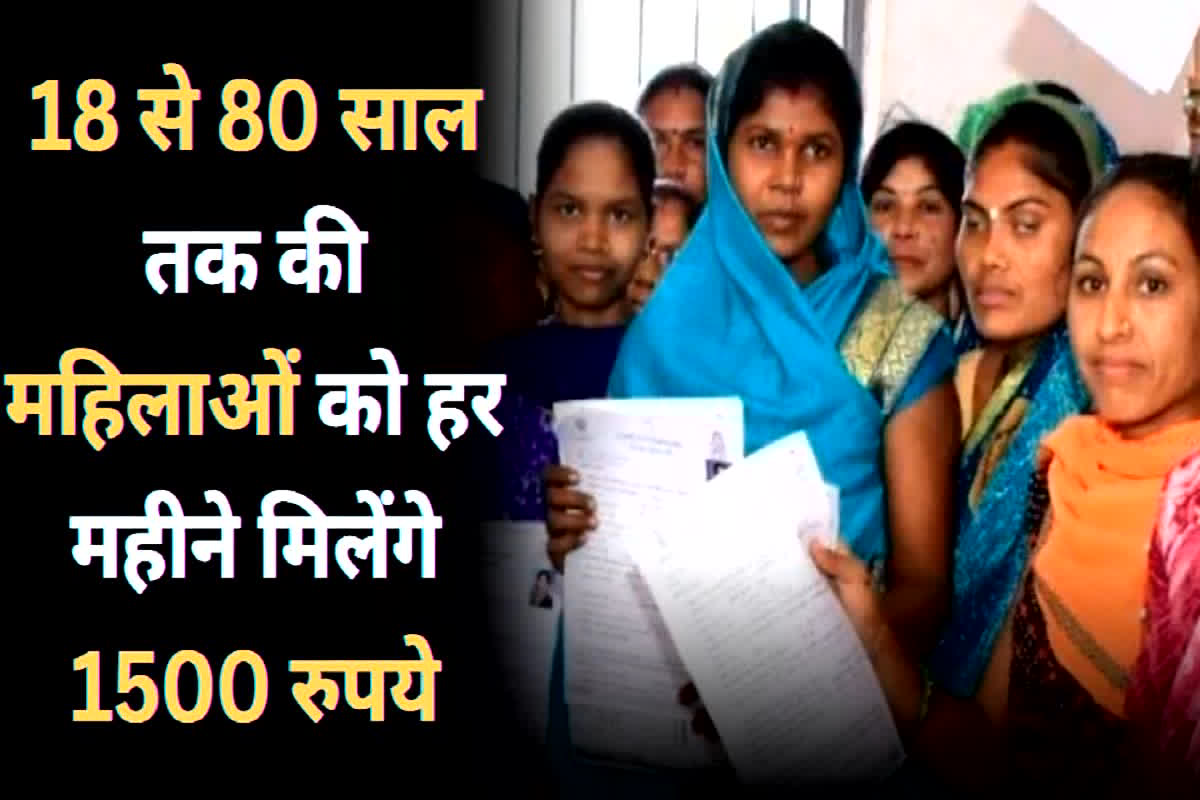 18 से 80 साल तक की महिलाओं को हर महीने मिलेंगे 1500 रुपये, लोकसभा चुनाव से पहले सीएम ने किया बड़ा ऐलान