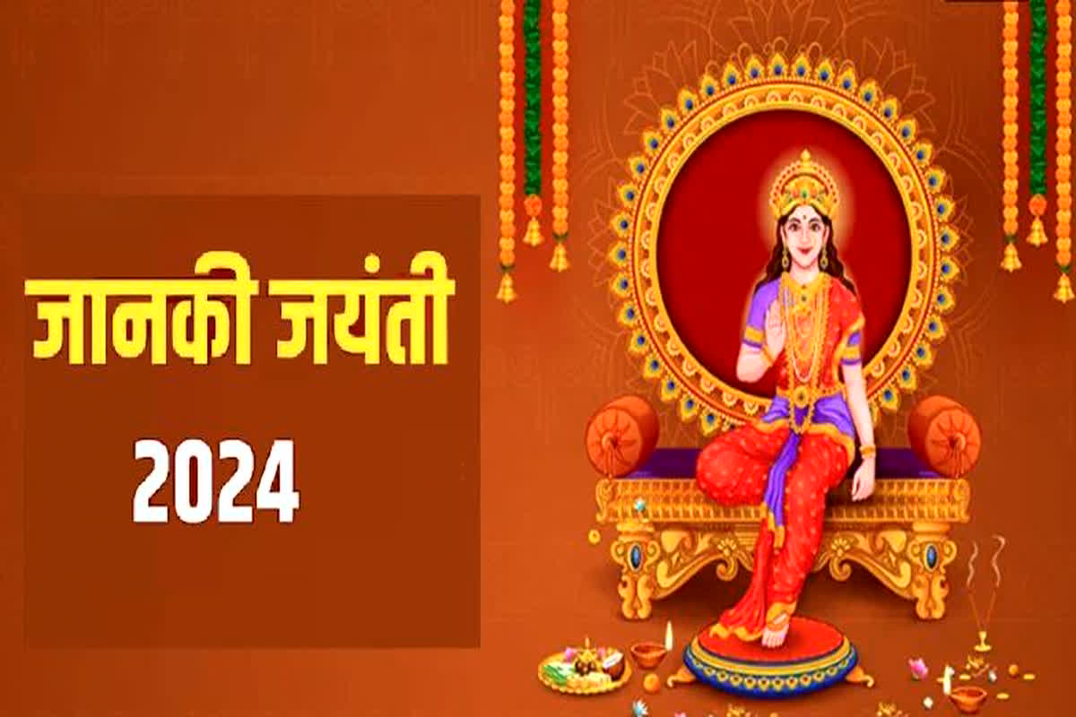 Janaki Jayanti 2024: सीता जयंती पर इस मुहूर्त में करें पूजा, बरसेगी मां लक्ष्मी की कृपा