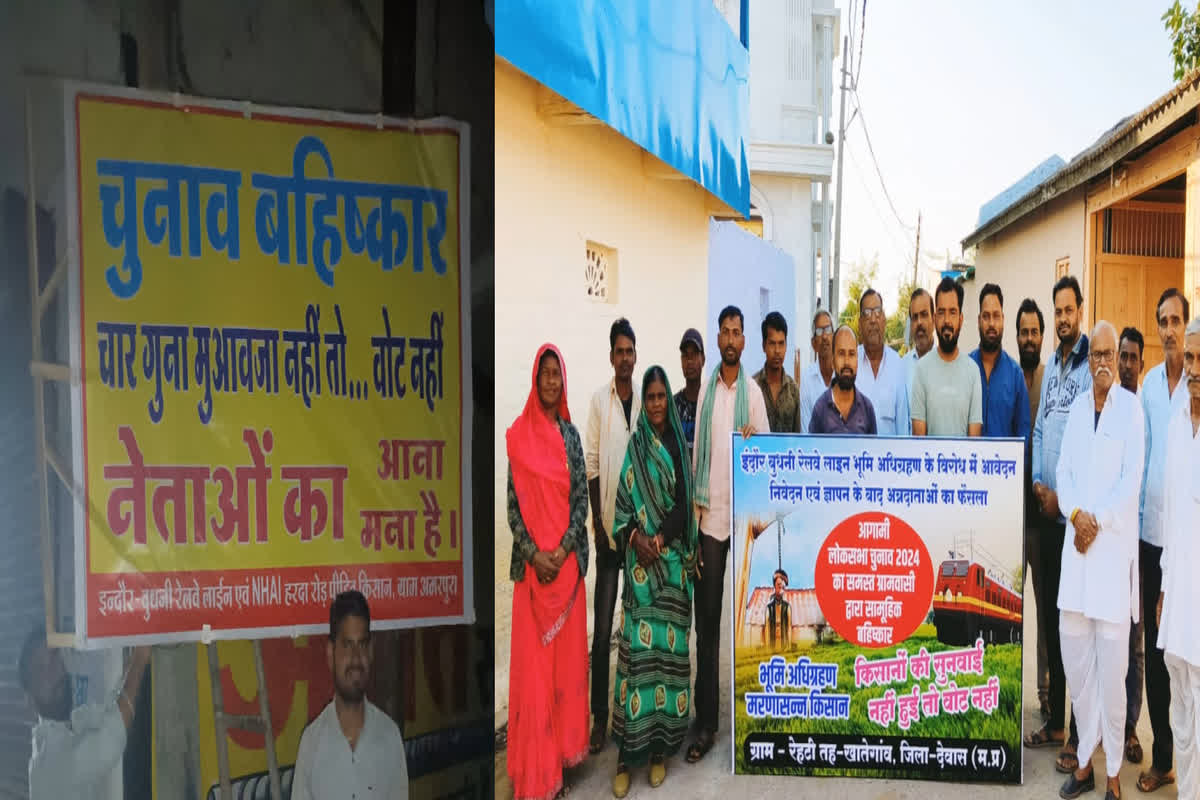 Farmers Boycott Lok Sabha Election: ‘चार गुना मुआवजा नहीं तो वोट नहीं..’ नाराज किसानों ने 80 से ज्यादा गांव में लगाए लोकसभा चुनाव बहिष्कार के पोस्टर