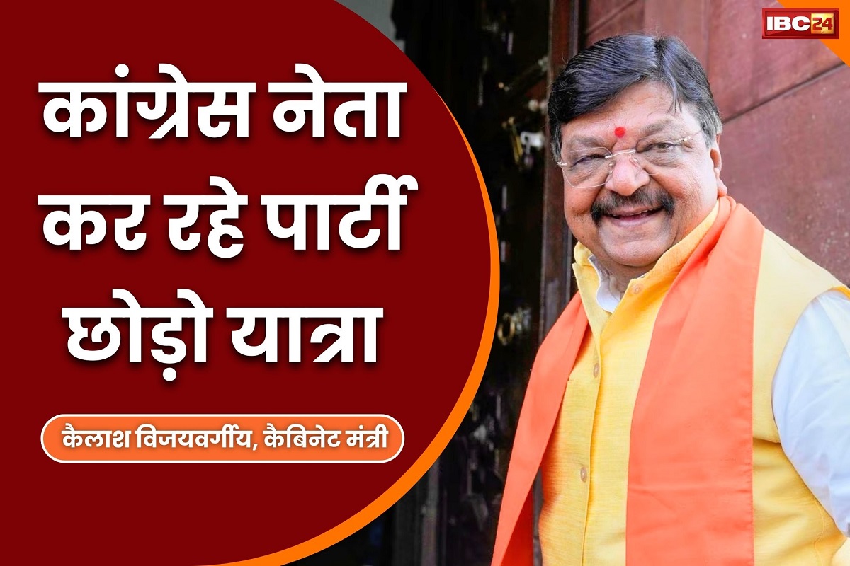 Kailash Vijayvargiya News: कैलाश विजयवर्गीय का तंज.. कहा, ‘राहुल भारत जोड़ो और उनके नेता कांग्रेस छोड़ो यात्रा कर रहे’.. CAA का मिलेगा फायदा..