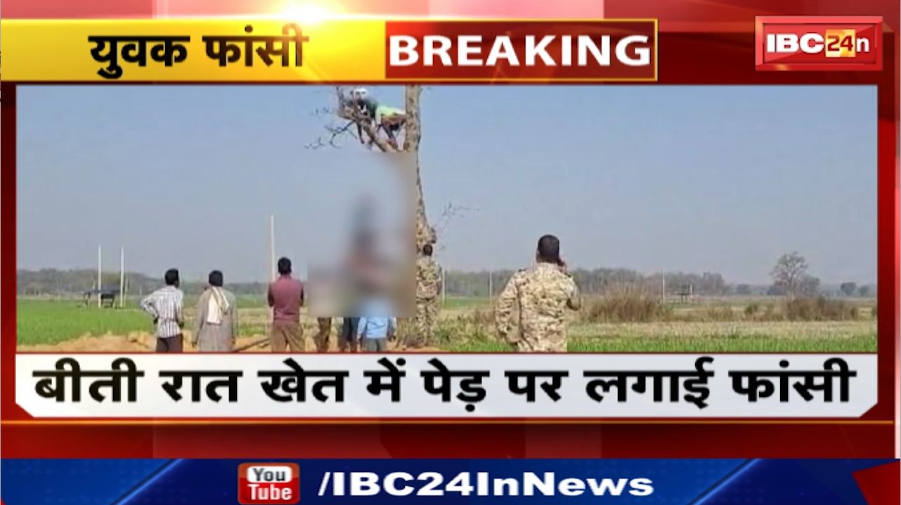 Keshkal Suicide : शादी के 2 दिन बाद युवक ने लगाई फांसी | फरसगांव थाना क्षेत्र के बरकई गांव की घटना