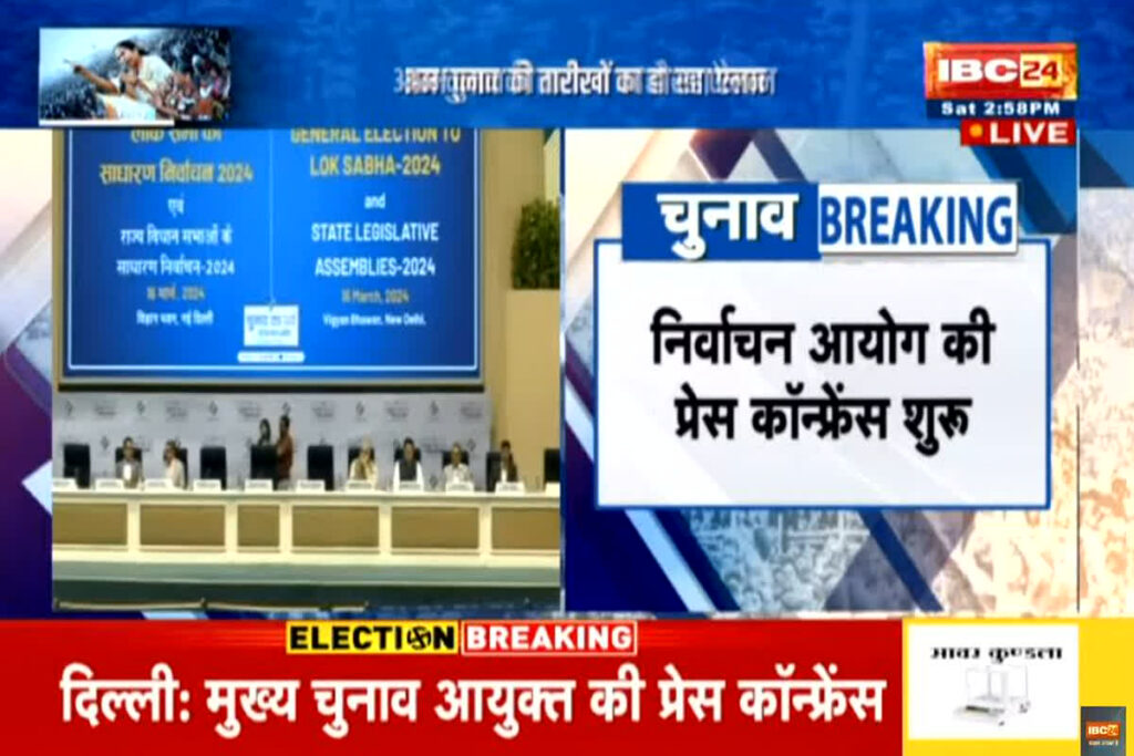 Chhattisgarg Lok Sabha Chunav 2024 Phase