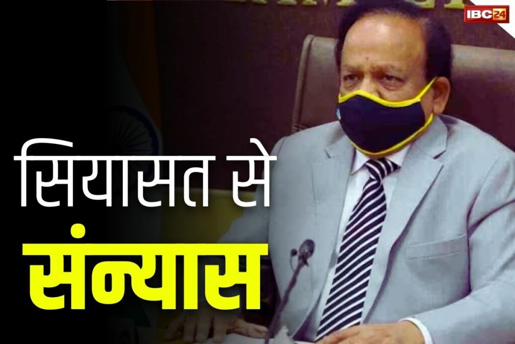 MP Harshvardhan retired from politics