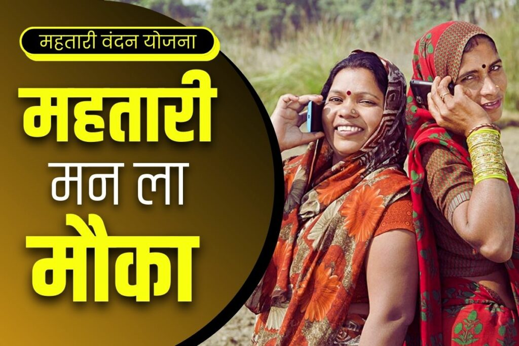 Mahtari Vandan Aadhar Seeding