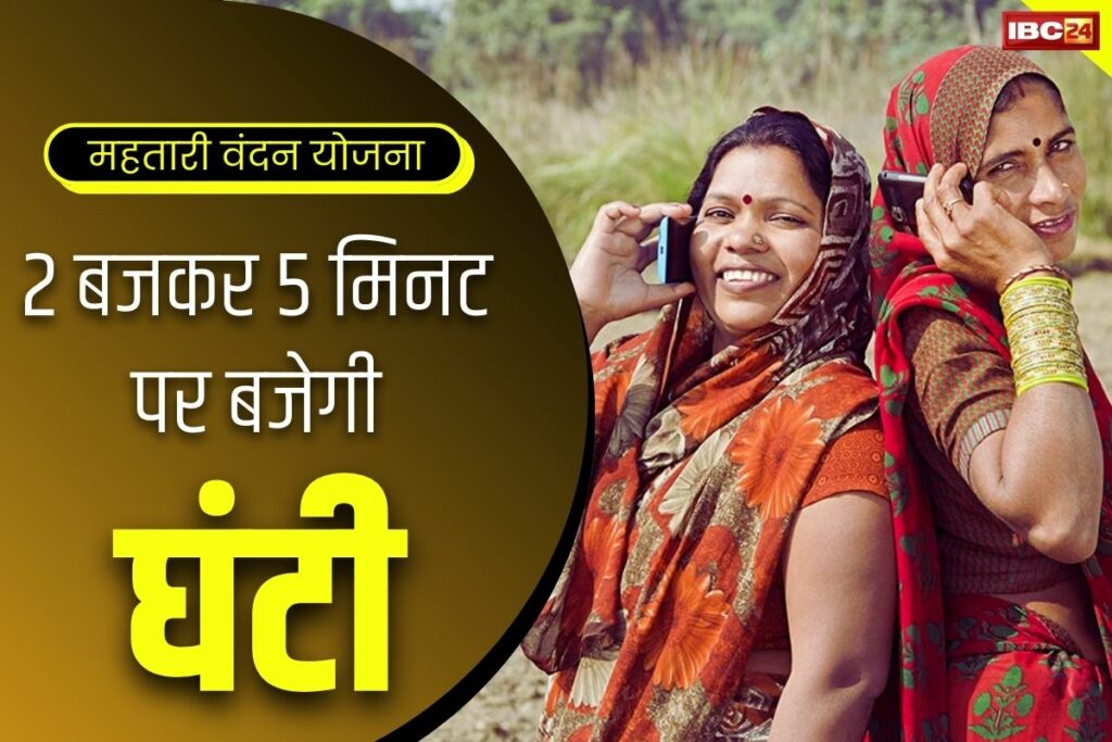 Mahtari Vandan Yojana DBT Timing