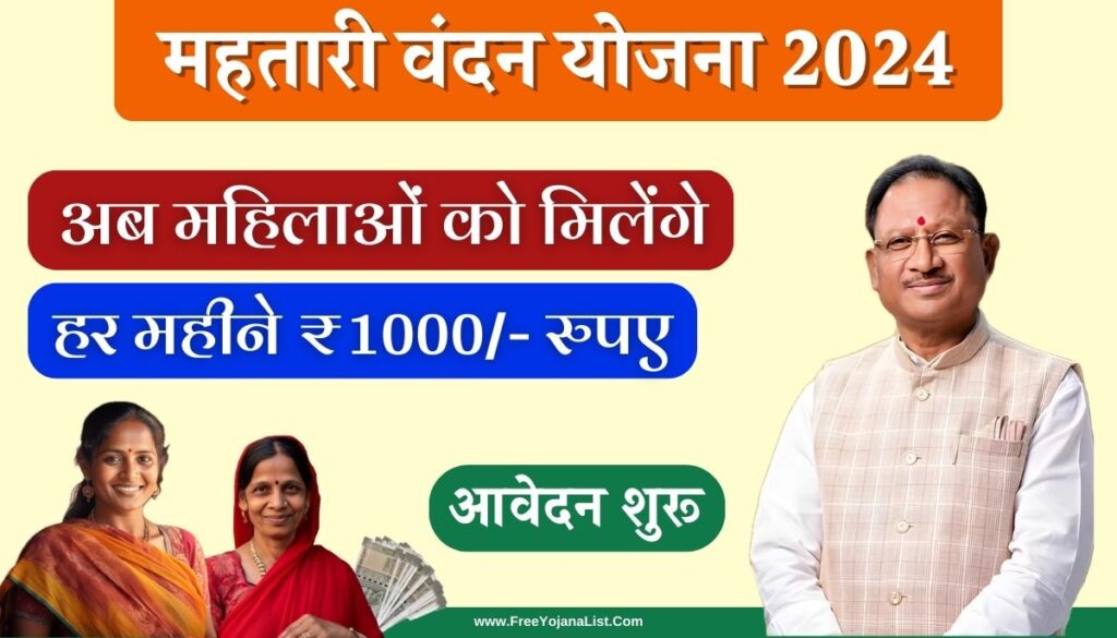 सीएम साय का महिलाओं को बड़ा तोहफा! महतारी वंदन योजना के पैसे हर महीने 7 तारीख से पहले आएंगे खाते में