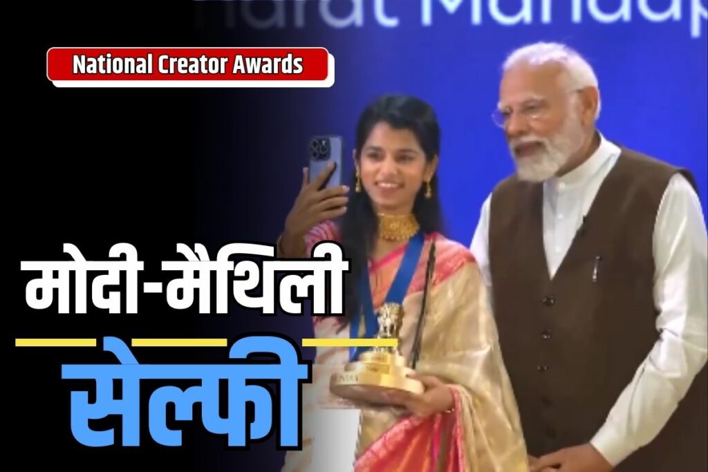 Maithili Thakur received the National Creators Award 2024