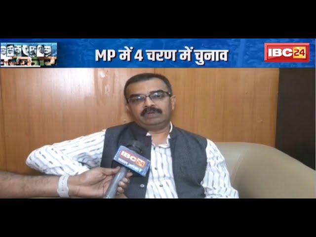 Lok Sabha Election Date 2024 : Madhya Pradesh में 4 चरण में चुनाव | चुनाव आयोग की तैयारियां तेज