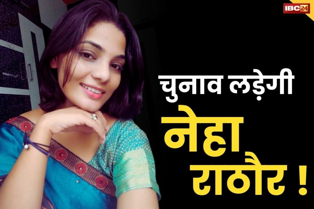 Neha Rathore will contest elections