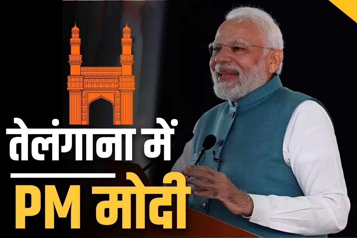 PM Modi in Telangana: प्रधानमंत्री दो दिनों के तेलंगाना दौरे पर.. 56,000 करोड़ रुपये से ज्यादा के विकास परियोजनाओं का करेंगे लोकार्पण और शिलान्यास