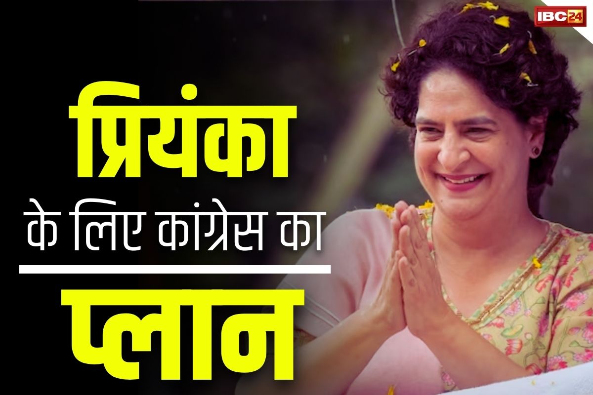 Congress Priyanka Gandhi News: रायबरेली या अमेठी नहीं बल्कि इस अनोखे सीट से चुनाव लड़ेंगी प्रियंका गांधी!.. आलाकमान जुटा रही आंकड़े..
