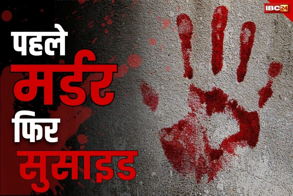 Raipur latest murder and suicide news