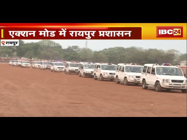 Achar Sanhita 2024 : एक्शन मोड में Raipur प्रशासन | Collector, SSP ने निकाला फ्लैग मार्च