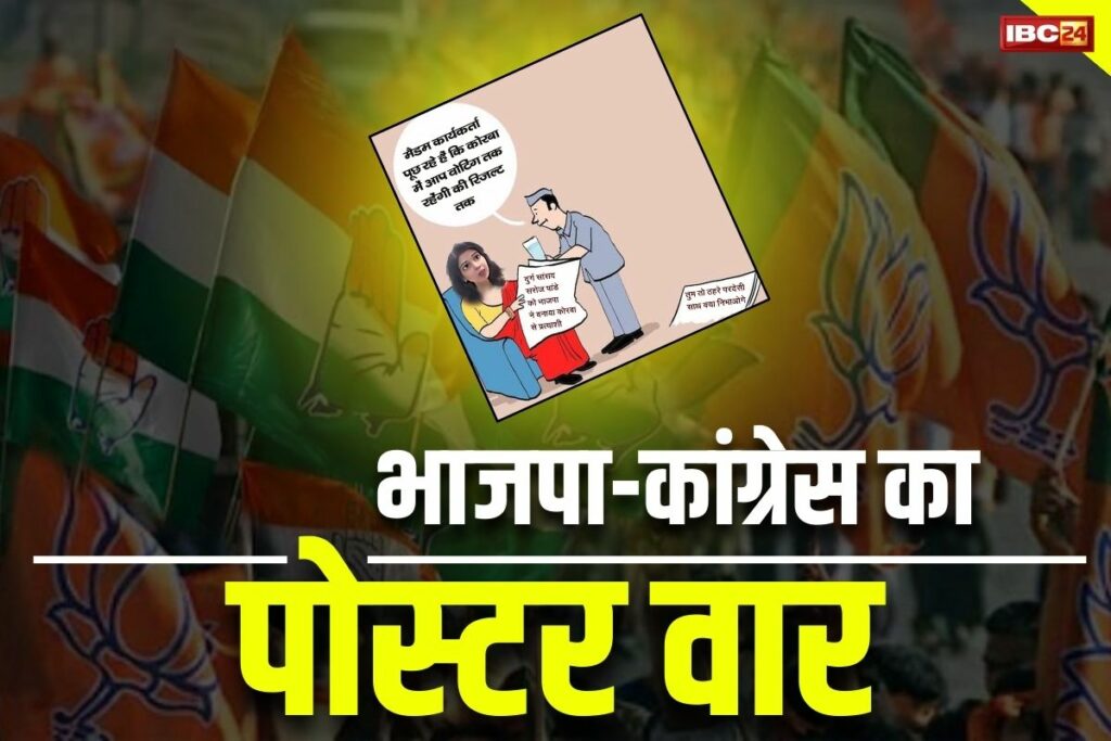 Saroj Pandey Poster By Congress