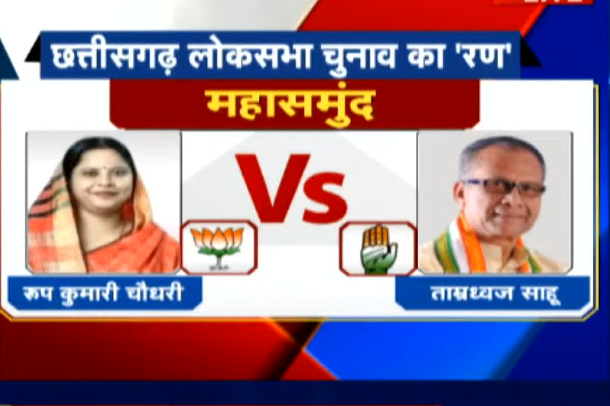 CG Congress Candidate List: महासमुंद लोकसभा सीट से कांग्रेस ने ताम्रध्वज साहू को मैदान पर उतारा, बीजेपी की रूप कुमारी चौधरी को देंगे टक्कर