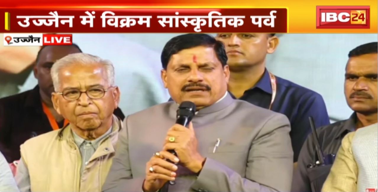Vikram Cultural Festival in Ujjain : CM Dr. Mohan Yadav Live। विक्रम सांस्कृतिक पर्व में CM हुए शामिल