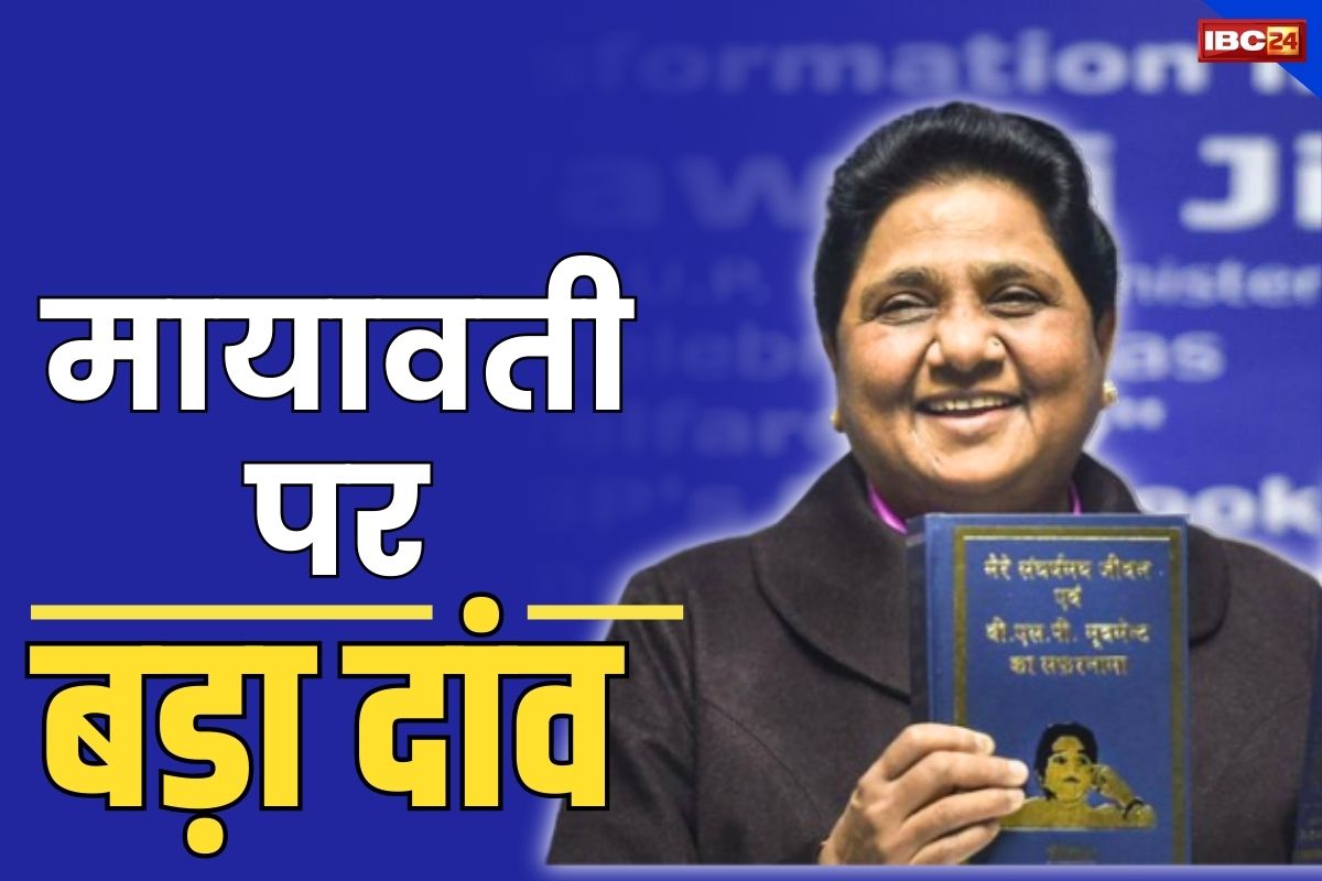 Mayawati PM Face 2024: मायावती होंगी प्रधानमंत्री का चेहरा!.. अगले हफ्ते तक फैसला मुमकिन, आप भी जान ले क्या हैं INDI अलायंस की रणनीति..