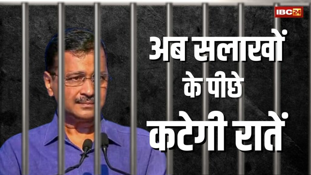 ED arrested Arvind Kejriwal