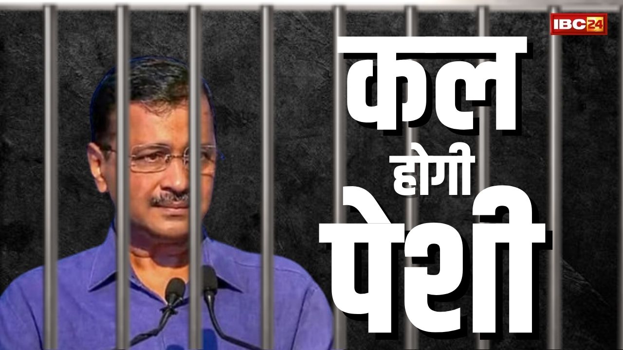 Arvind Kejriwal arrested latest News: कल कोर्ट में पेश होंगे सीएम अरविंद केजरीवाल, आवास में अभी भी चल रही तलाशी