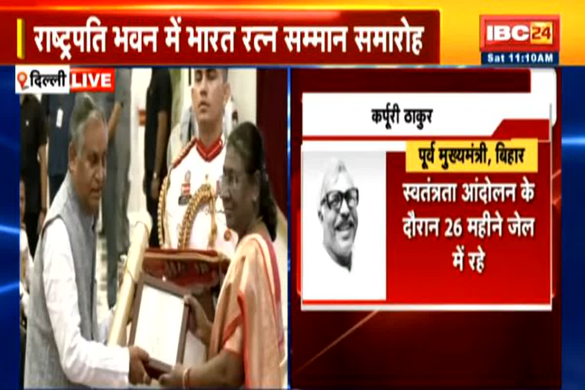 Bharat Ratna 2024: पूर्व पीएम नरसिम्हा राव, कर्पूरी ठाकुर सहित इन विभूतियों को मरणोपरांत भारत रत्न, लाल कृष्ण आडवाणी को भी मिला सर्वोच्च नागरिक सम्मान