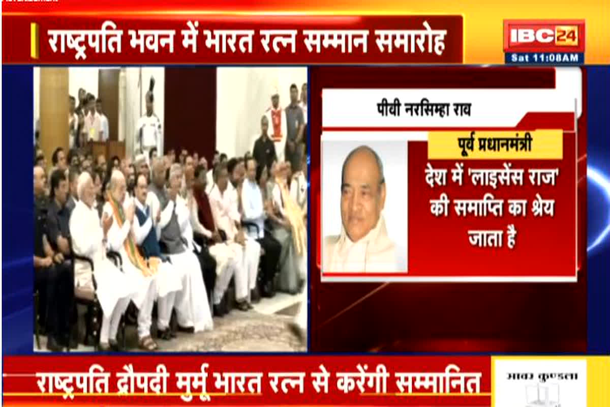 Bharat Ratna Award 2024 Live: राष्ट्रपति भवन में शुरू हुआ सम्मान समारोह , पांच दिग्गज हस्तियों को दिया जा रहा भारत रत्न