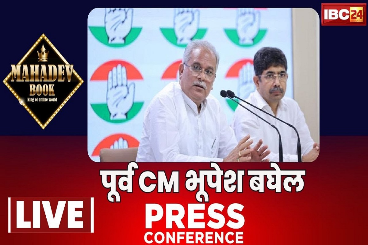 Bhupesh Baghel Press Conference on FIR : भूपेश बघेल की प्रेस कांफ्रेस, खुद पर दर्ज FIR को लेकर कही दी ये बड़ी बात
