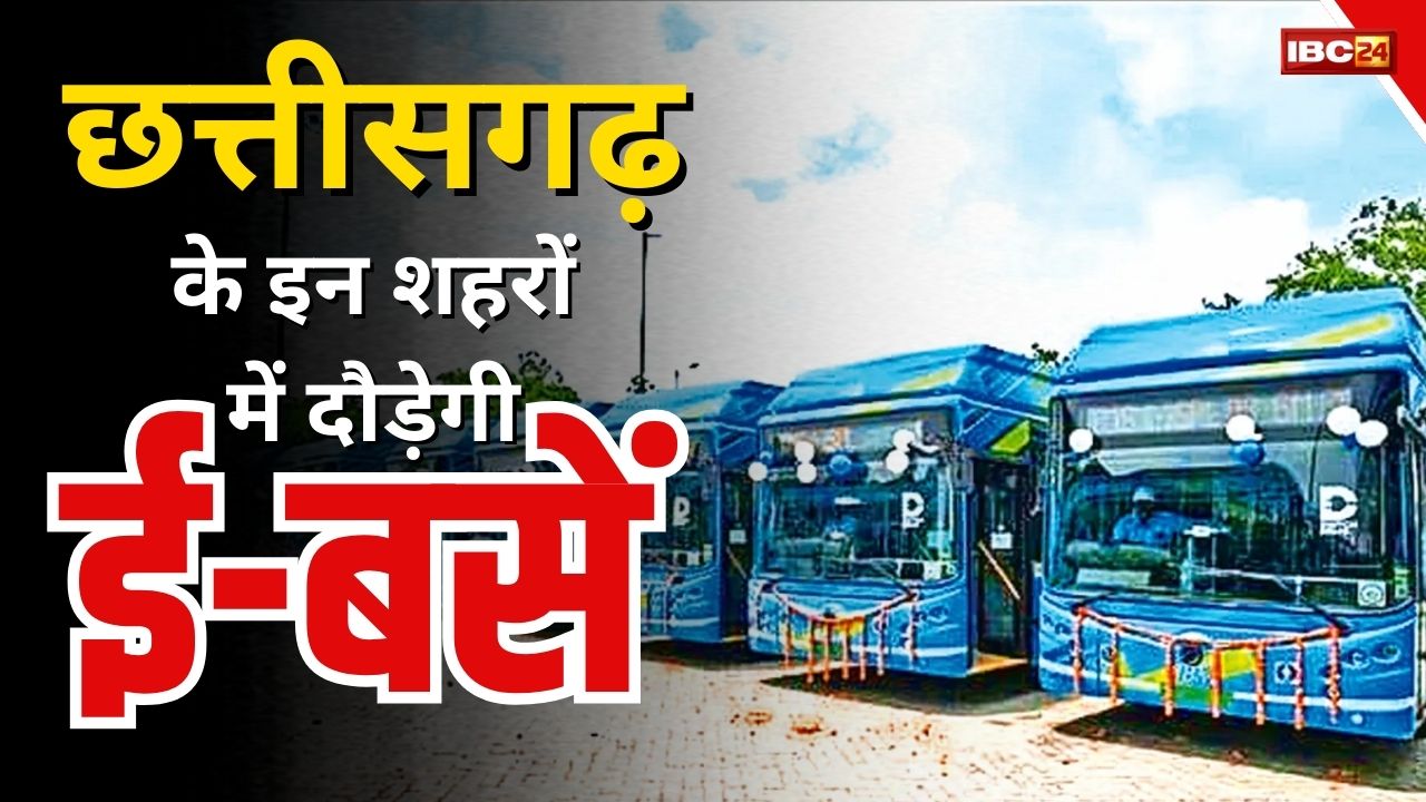 PM E-Bus scheme: प्रदेश की सड़कों पर दौड़ेगी प्रदूषण मुक्त बसें, चार शहरों के लिए 240 इलेक्ट्रिक बस की मिली अनुमति