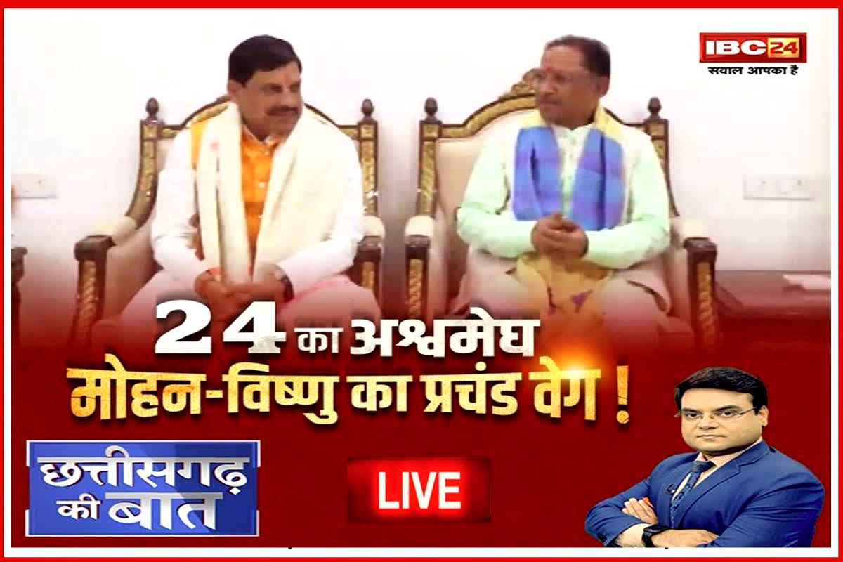Lok Sabha Election 2024: 24 का अश्वमेघ… मोहन-विष्णु का प्रचंड वेग! क्या विष्णु के रथ और मोहन के चक्रव्यूह तो तोड़ पाएगी कांग्रेस?