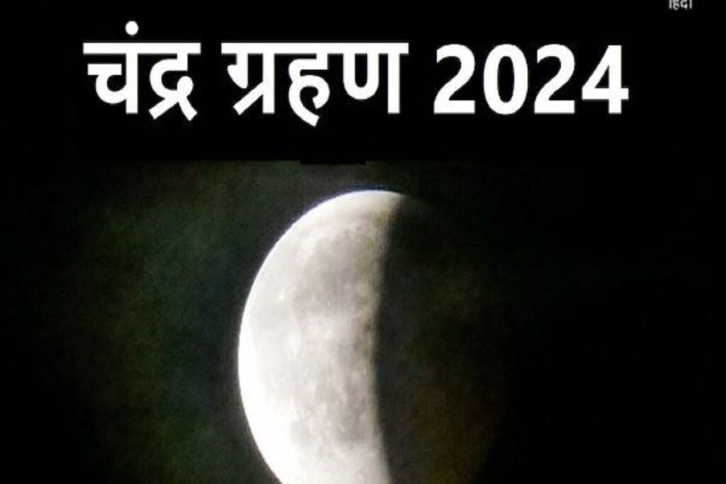 chandra grahan 2024