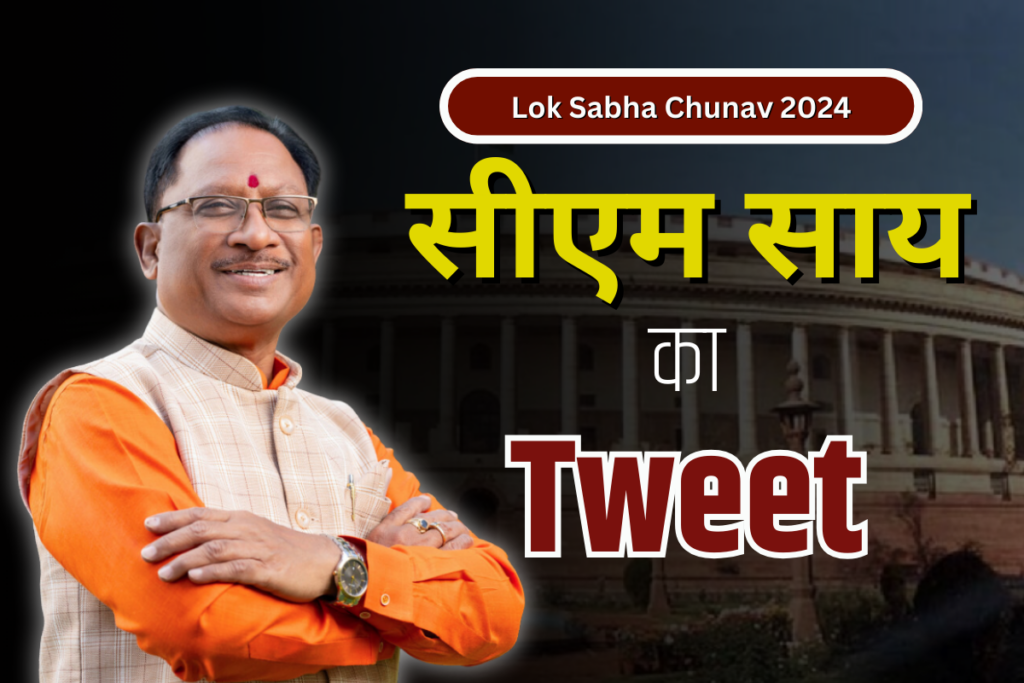 Lok Sabha Chunav 2024