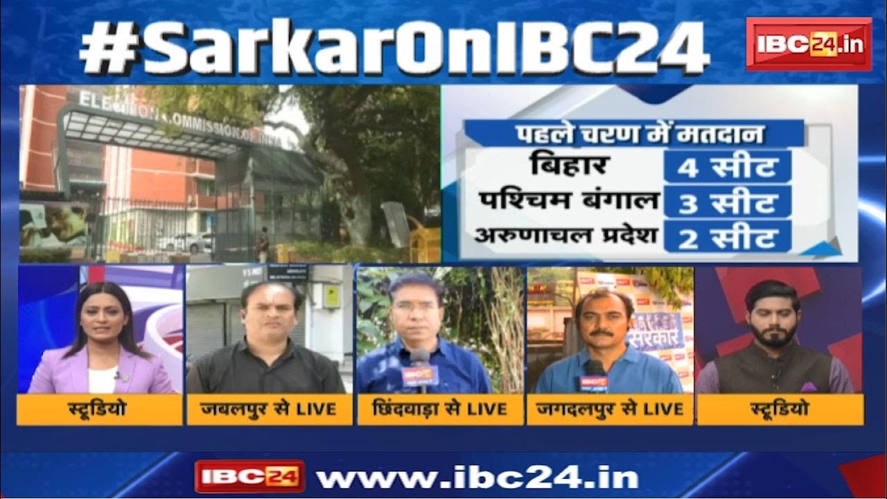 Lok Sabha Election 2024 Nomination : लोकसभा चुनाव के लिए 21 राज्यों की 102 सीटों पर आज से नामांकन