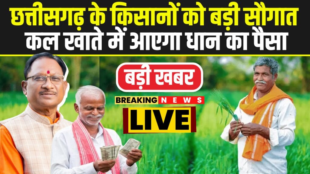 kal ayegi dhan bonus ki rashi