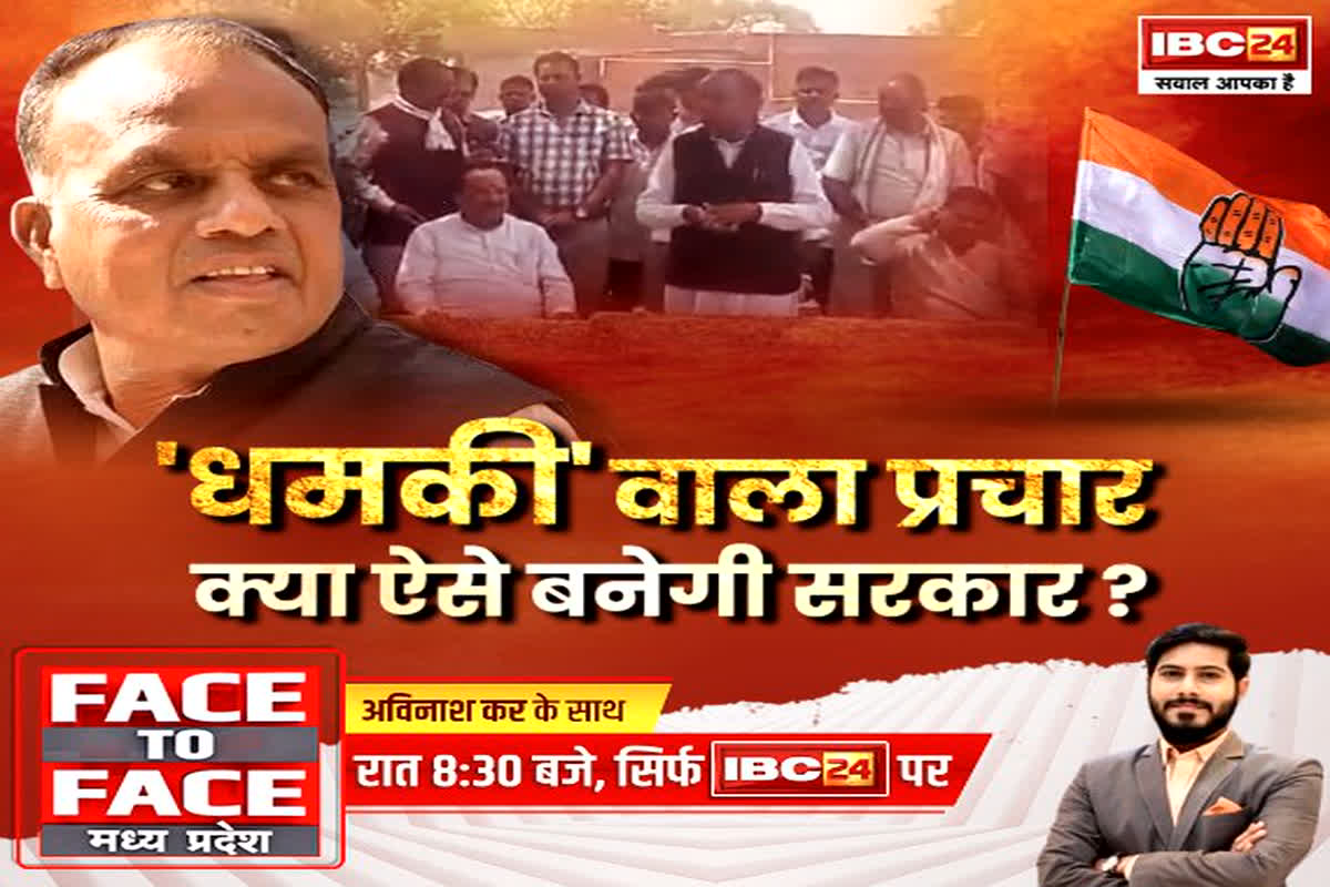 #FACEtoFACEMadhyaPradesh: MP में लोकसभा चुनाव का बज चुका बिगुल, चल रहा ‘धमकी’ वाला प्रचार.. क्या ऐसे बनेगी सरकार?