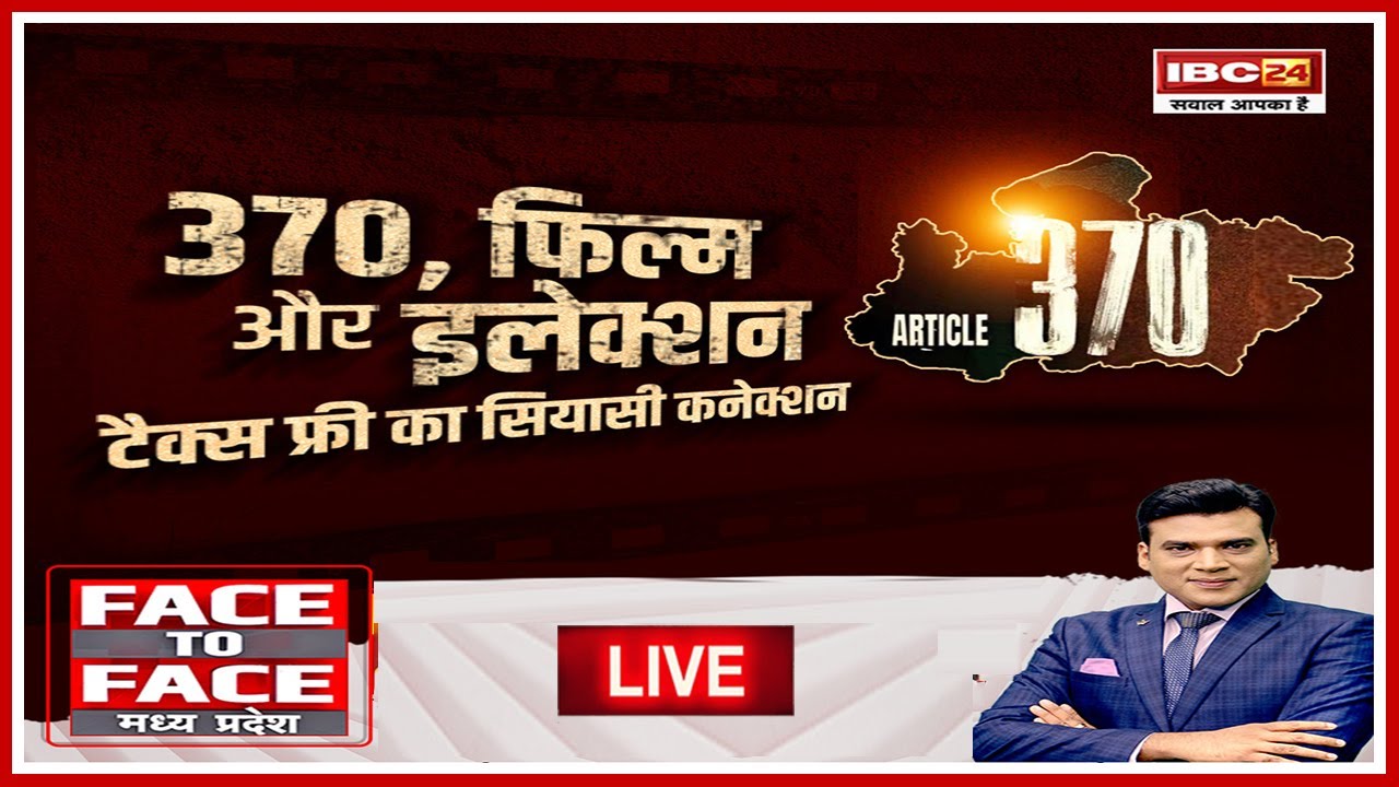 MP Politics: 370 फिल्म और इलेक्शन..ट्रैक्स फ्री का सियासी कनेक्शन! फिल्म को टैक्स फ्री करने पर कांग्रेस को क्यों ऐतराज?