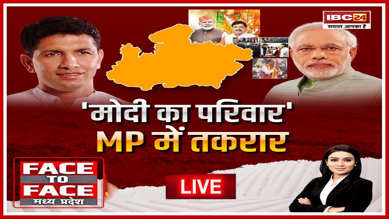 Lok Sabha Election 2024: मोदी का परिवार’..MP में तकरार! क्या मोदी की छवि पूरे बीजेपी और सरकार के कामकाज पर भारी है?