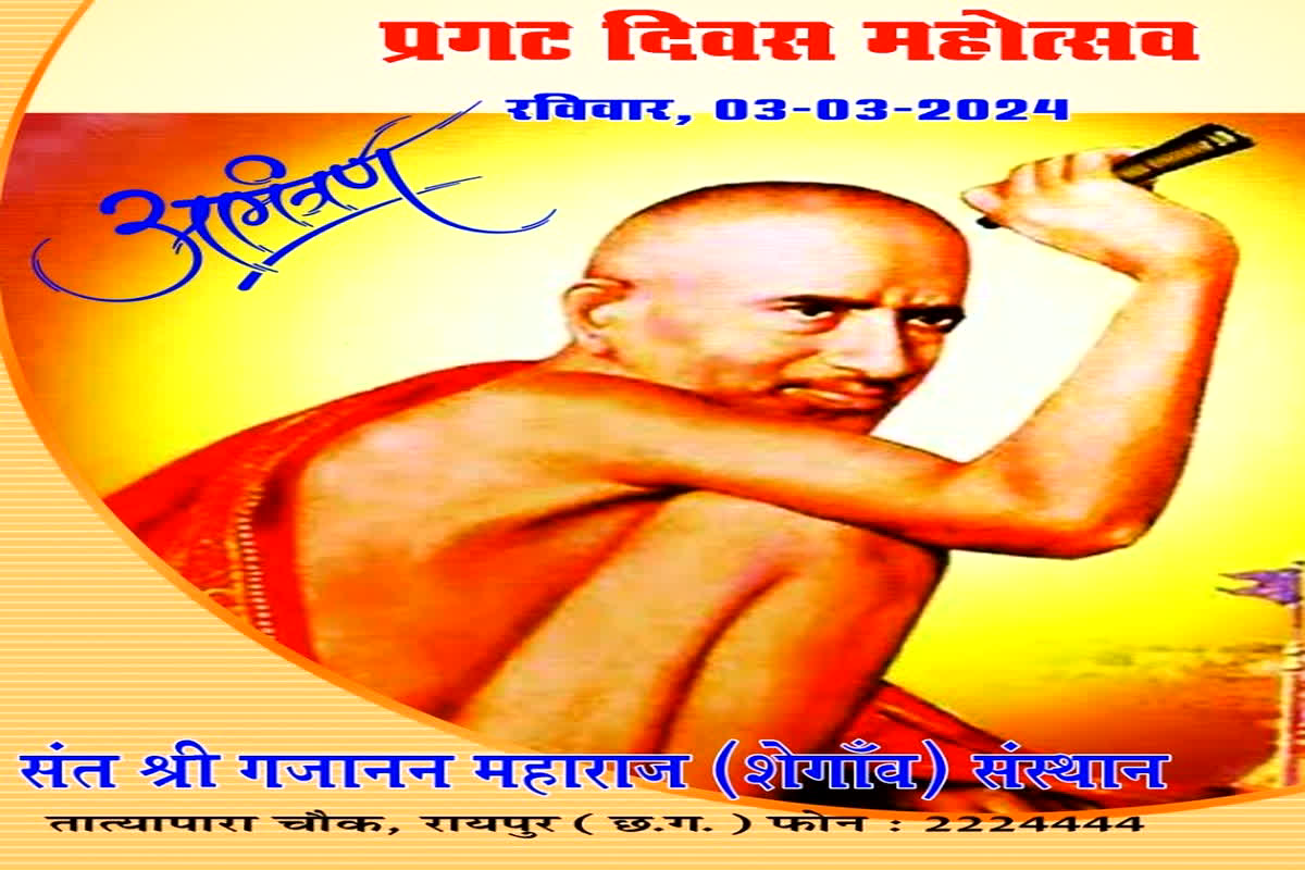 Sant Gajanan Pragat Diwas Mahotsav: संत गजानन के जयकारों से गूंज उठा शहर, प्रगट दिवस महोत्सव पर दिखा भक्तों का उत्साह